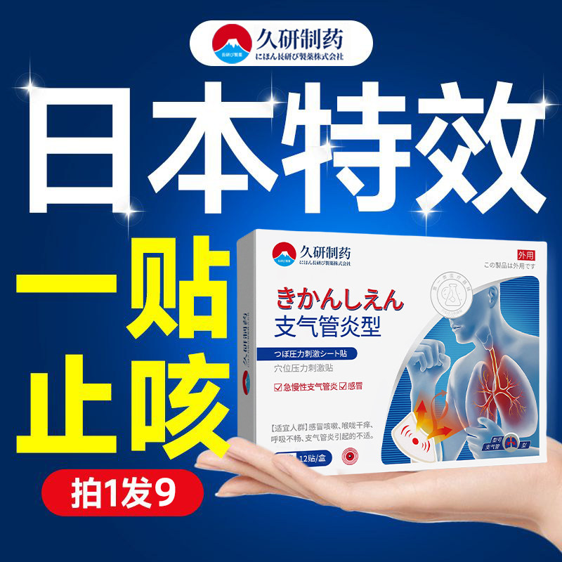 支气管炎止咳贴清肺化痰人成人咽喉炎小儿童咽炎慢性润肺咳嗽日本