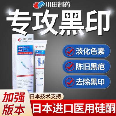 祛疤膏去除淡化淡疤印黑印黑色素