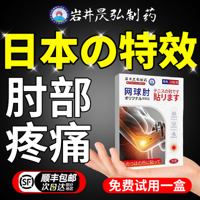 网球肘贴克星专用护肘医用膏进口热敷治疗手肘关节疼痛特效神器