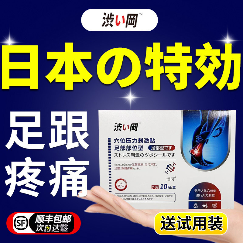 足跟痛筋膜炎骨刺脚后跟疼脚后跟疼痛专用贴膏跟腱炎非特效日本