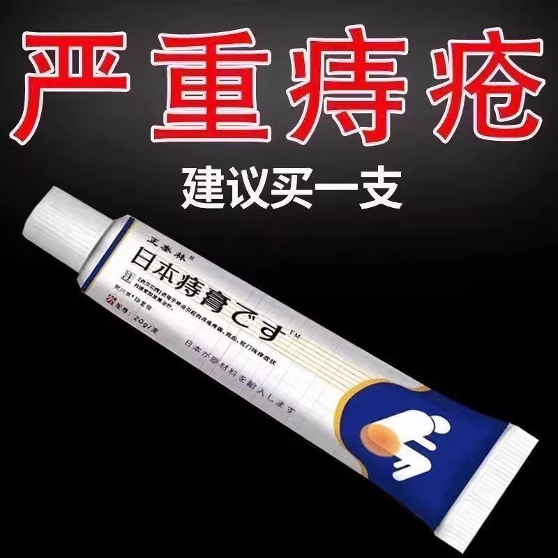 日本痔疮膏正品肛门消肉球去外痔