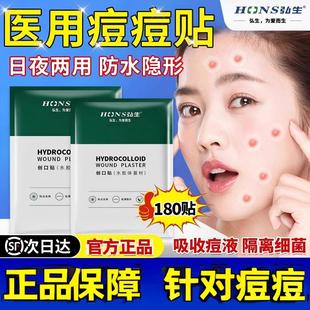 弘生人工皮痘痘贴医用隐形化妆豆豆贴净痘神器痘印水胶体敷料痘贴