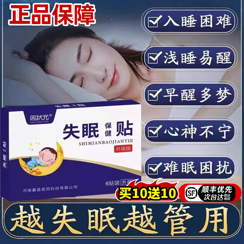 失眠贴官方旗舰店专助中老年睡觉