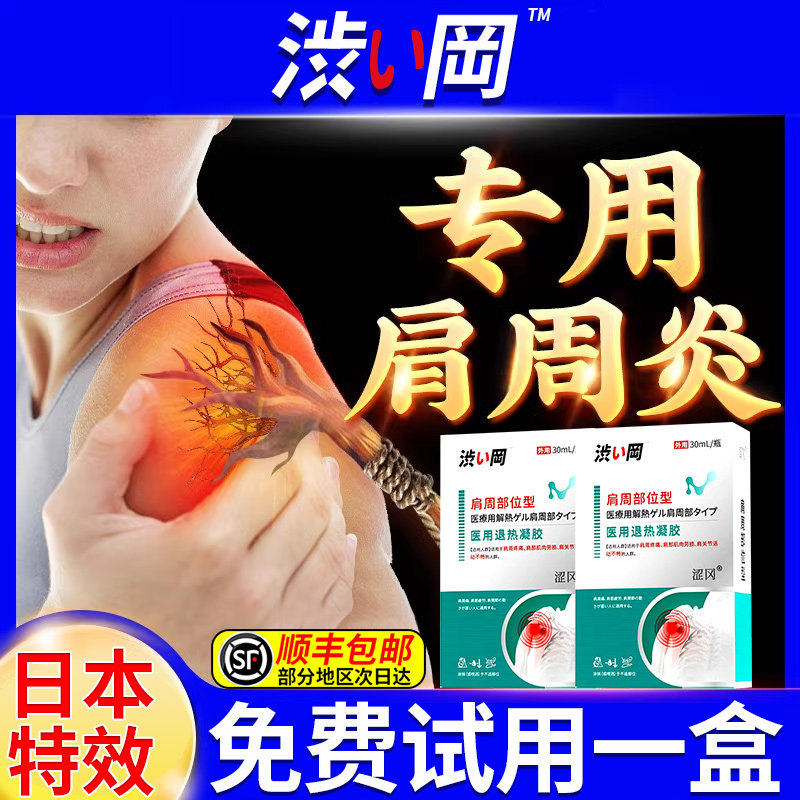 肩周炎专贴膏特效旗舰店治用疗神器肩膀疼痛抬臂无力热敷进口科辉