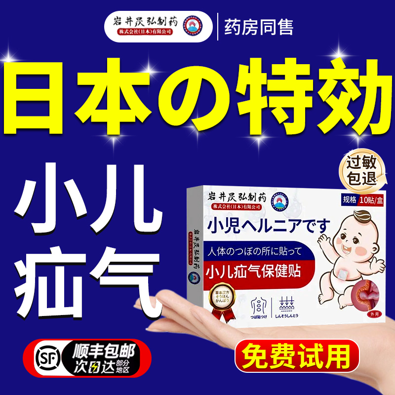小儿疝气贴脐疝带婴儿凸肚脐专用