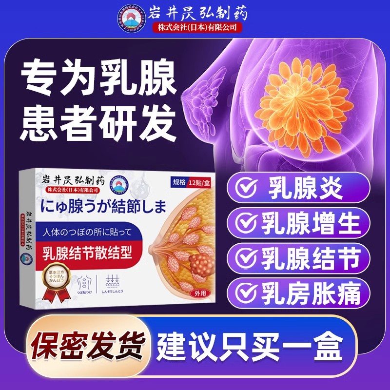 乳腺结节散结贴疏通散结硬块囊肿中药增生中乳房胀痛药膏胸疼胸涨