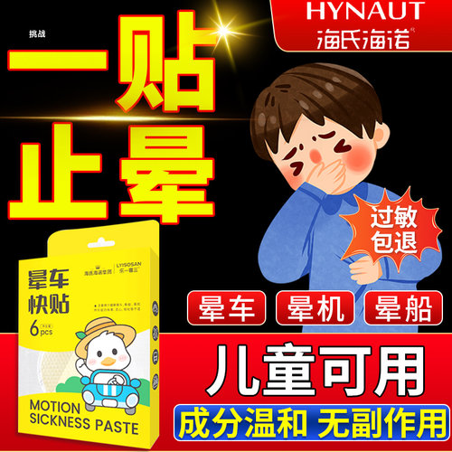 晕车贴儿童专用晕船晕机