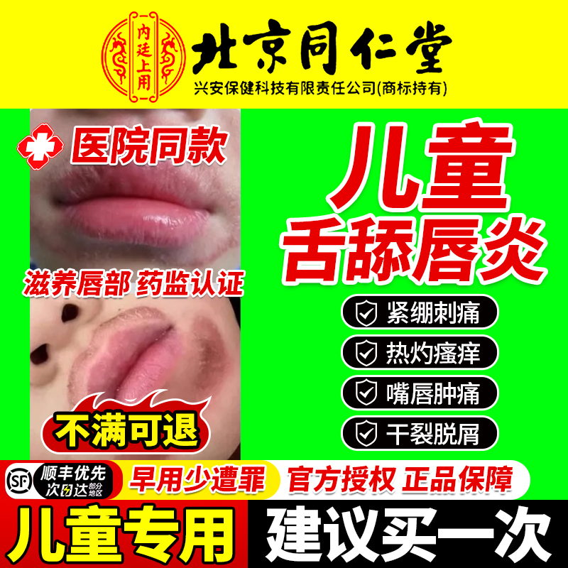 儿童舌舔唇炎唇膏嘴唇防干裂脱皮