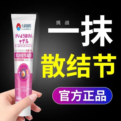 乳腺结节增生散结贴热敷疏通硬块囊肿的药非茶进口治疗乳房胀痛膏