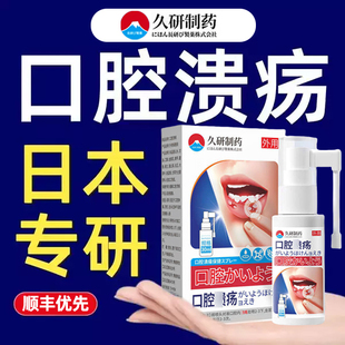 口腔溃疡灵喷雾剂凝胶扁平苔藓舌头专用消炎黏膜修复液特效进口