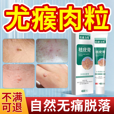 去尤瘊小肉粒神器扁平疣去除膏