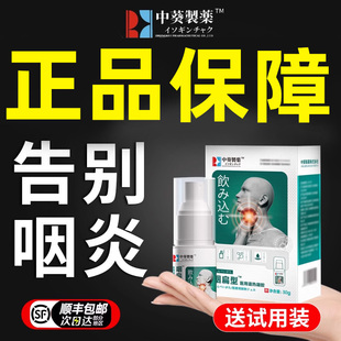 咽喉炎慢性咽炎咽扁舒喷雾剂贴止咳喉咙有痰异物感茶日本