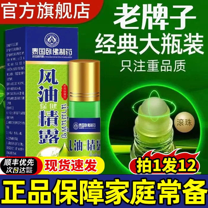 泰国风油精老牌子正品方大瓶风油精清凉爽神滚珠式瓶官旗舰店科辉