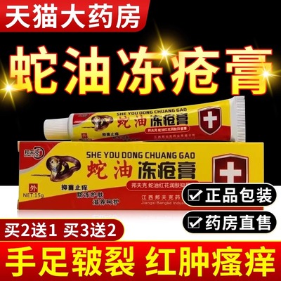 邦夫克冻伤膏抑菌止痒手脚干裂