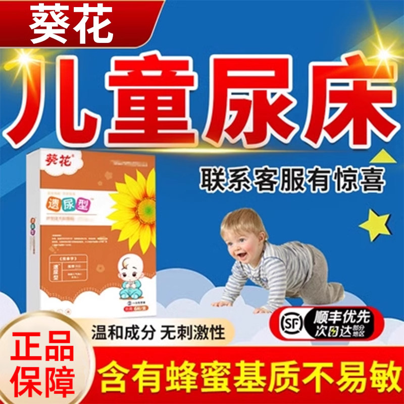 葵花遗尿贴儿童治尿床肚脐贴非神器小孩子小儿防止尿非治疗非药的