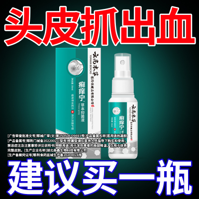 【头皮屑脂溢性皮炎专用】