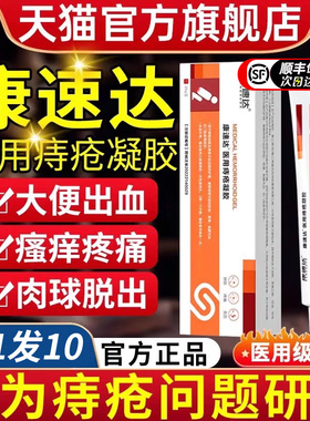 康速达痔疮膏正品官方旗舰店特医用凝胶痔立克消肉球根女性效药