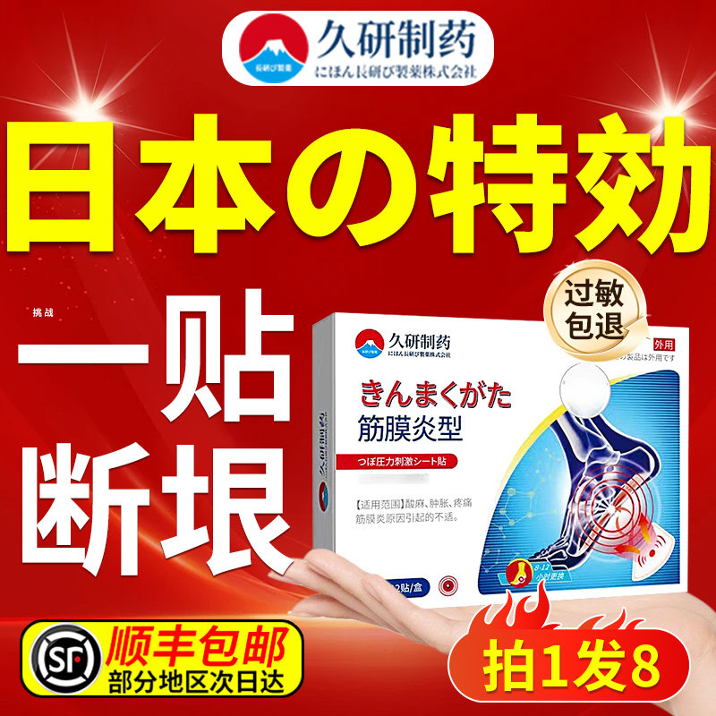 足底筋膜炎足跟痛骨刺脚后跟疼专用贴膏特效跟腱炎刺痛膏神器