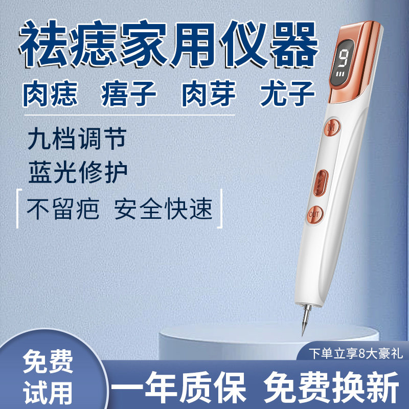 去痣点痣膏无痕正品旗舰店祛黑痣脸部点痣笔激光美容院专用仪器笔