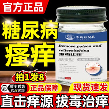 糖尿病皮肤痒专用治疗老年人止痒膏皮肤瘙痒高血糖阴囊痒外阴痒