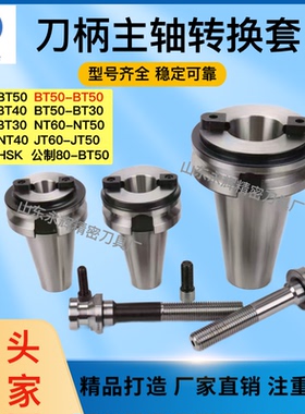 数控机床主轴转换套过渡套延长套筒NT/JT50/BT60转BT50/BT40/HSK