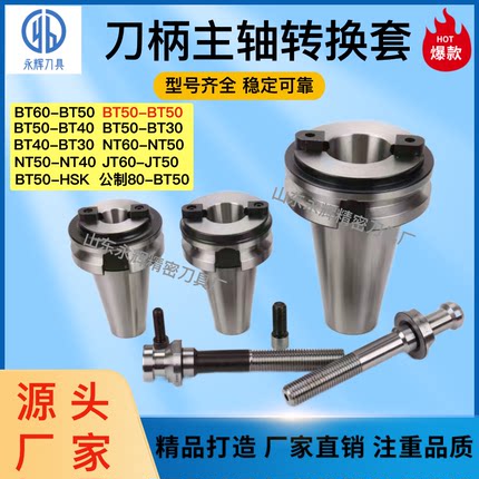 数控机床主轴转换套过渡套延长套筒NT/JT50/BT60转BT50/BT40/HSK