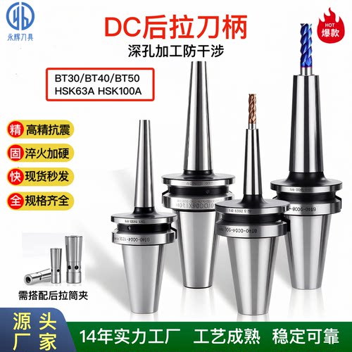 高精后拉刀柄抗震DC04060812防干涉BT30/BT40/BT50/HSK63A100A
