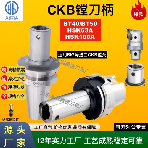 加长抗震CKB镗刀柄DCK BT40/BT50/HSK100A-CK精镗粗镗蝴蝶槽刀柄