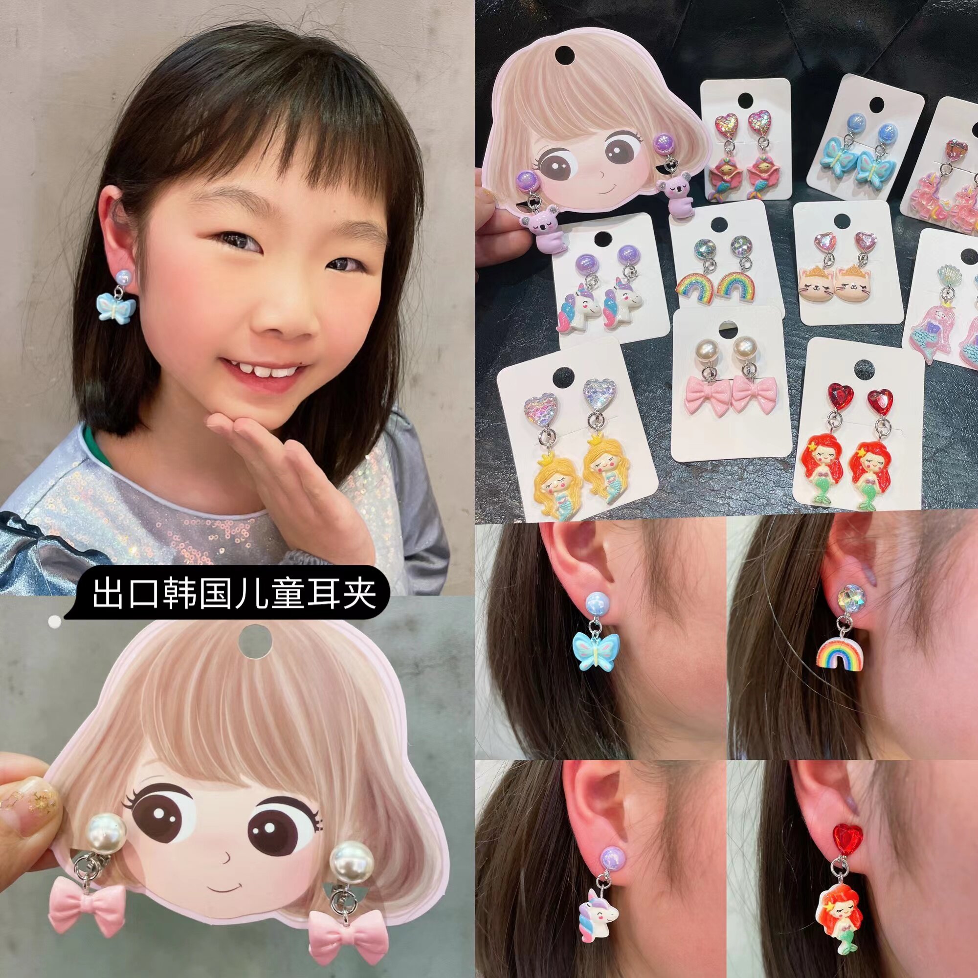 出口韩国儿童美人鱼防疼耳夹女童可爱独角兽无耳洞闪亮耳钉耳饰