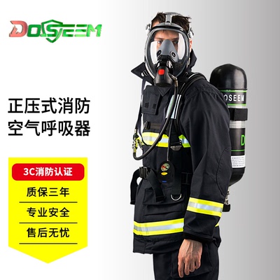 道雄3C消防强制性认证RHZK6.8/D正压式消防空气呼吸器