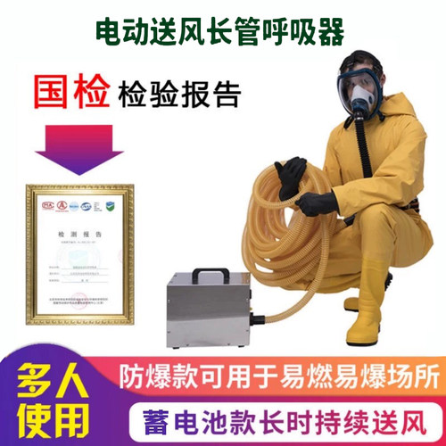 邑固防毒面罩电动送风长管呼吸器