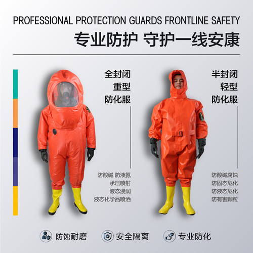 邑固重型轻型防化服防酸碱当天发