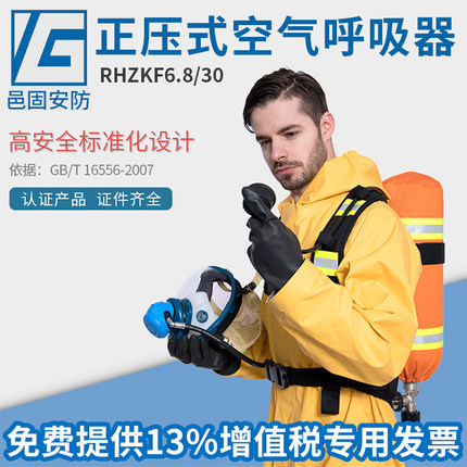 邑固RHZKF6.8L正压式消防空气呼吸器便携式氧气面罩自给式国标