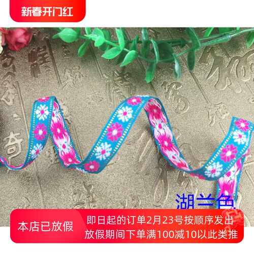 1cm太阳花民族花边辅料提花织带服装布贴配件