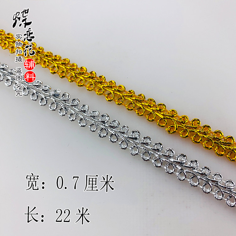 0.7厘米蜈蚣花边 演出戏曲民族服装辅料配饰手工diy舞台装饰边