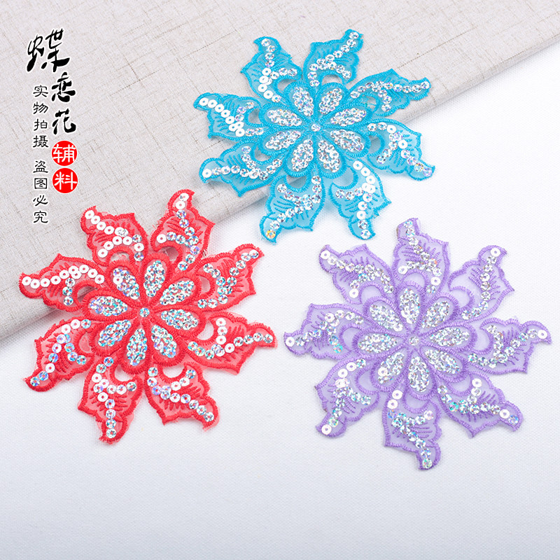 亮片纱底雪花布贴烫花舞台服装辅料装饰珠片花朵贴花手工DIY材料