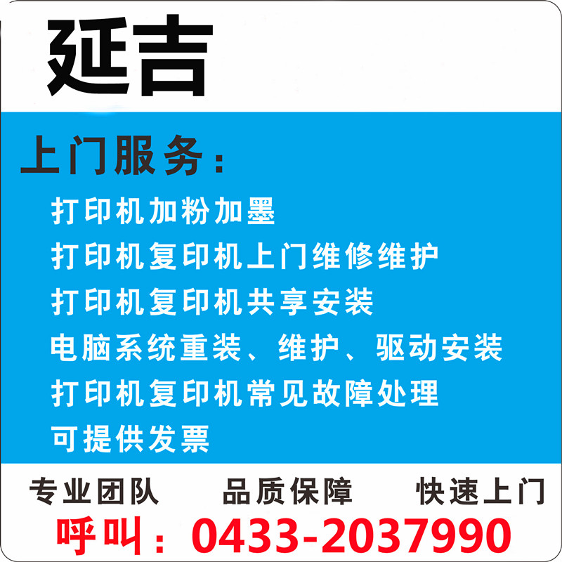 延吉打印机换粉灌粉同城专业换硒鼓上碳粉加墨黑色彩色佳能复印机