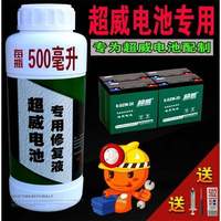 铅酸蓄电池修复液电动三轮车电瓶液活性通用超威专用。