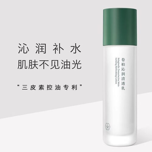 【27年质保】诗婷露雅卷柏沁润清透乳100g补水易吸收清爽保湿乳液