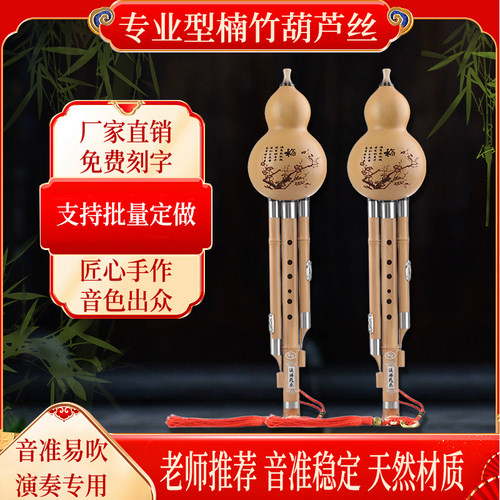天然楠竹三音葫芦丝专业演奏