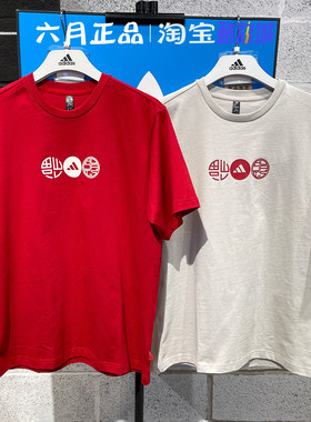 Adidas阿迪达斯男子蛇年本命年红色加厚针织短袖T恤JZ4196 JZ4195