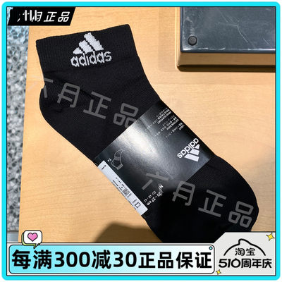 阿迪达斯男女跑步运动袜Adidas