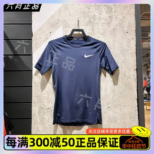 NIKE耐克男子短袖 PRO 训练紧身速干半袖 452 专柜正品 T恤 BV5632