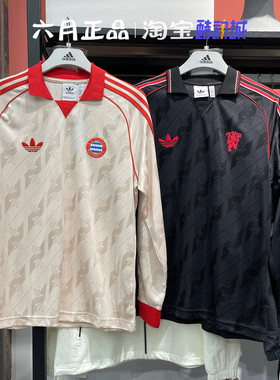 正品阿迪达斯三叶草男子曼联足球三条杠长袖上衣T恤IS6522 IS6507