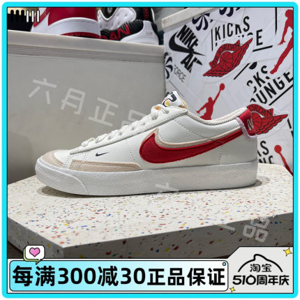 NIKE耐克BLAZER LOW 77开括者女子低帮运动休闲板鞋 DX6064-161