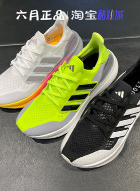阿迪达斯ULTRABOOST 5男女运动休闲跑步鞋 ID8819 ID8810 IF1480