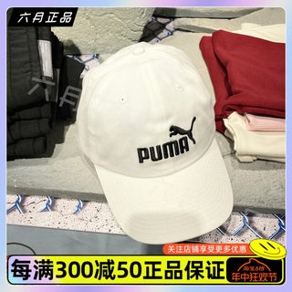 正品PUMA彪马男女鸭舌帽运动休闲棒球帽户外遮阳帽子 052919 10