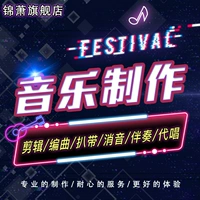 Музыкальное сопровождение Производство, композиция, композиция, композиция, композиция, композиция, редактирование маффинального спектра, обработка аудио -обработки