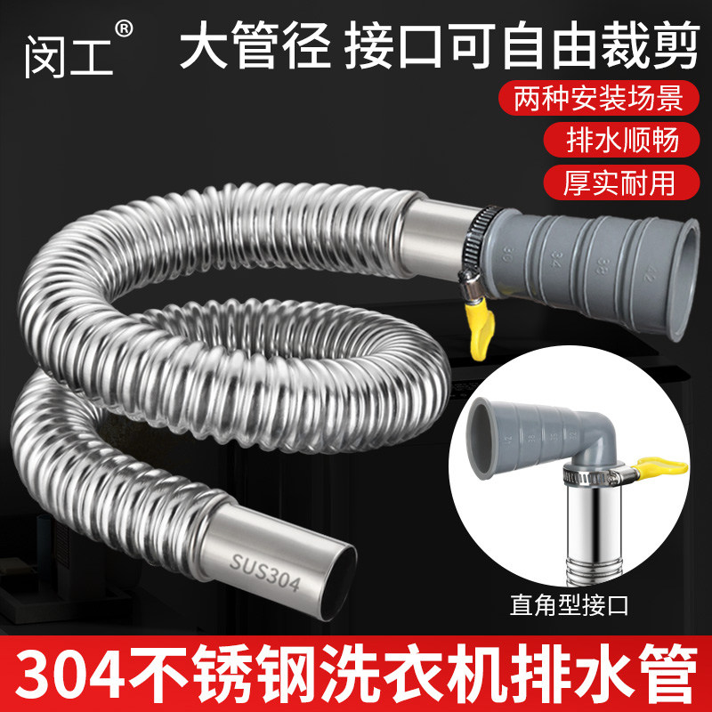 洗衣机排水管延长管加长下水管通用不锈钢出水管自动滚筒波轮软管,家装主材,其它卫浴配件,淘宝优惠券,粉丝福利购,淘宝优惠卷