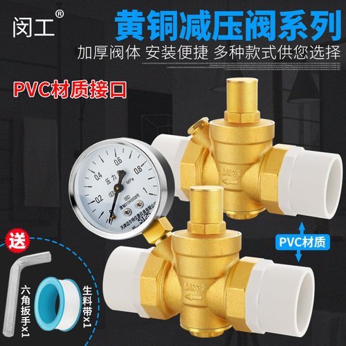 全铜家用PVC减压阀自来水水管热水器净水器稳压调压阀4分1寸阀门